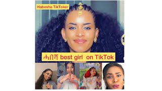 ሓበሻ best TikToker ዝጸበቃ ተጠቀምቲ TikTok  ደቂ  ኣንስትዮ parti 1