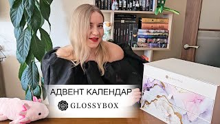 Адвент календар GLOSSYBOX 2024