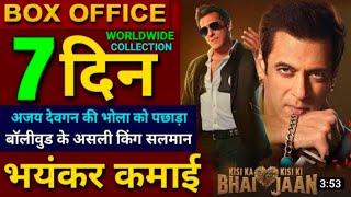 Kisi Ka Bhai Kisi Ki Jaan Box Office Collection,Salman Khan,Pooja,Kisi Ka Bhai Kisi Ki Jaan Ki kamai