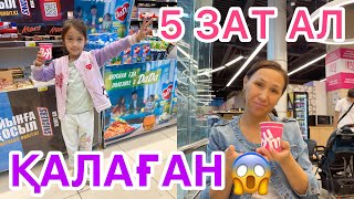 МАГНУМДЫ ТОНАУҒА😱АЗ ҚАЛДЫ🍫🍿ҚАЛАҒАН 5-ЗАТТЫ АЛДЫ