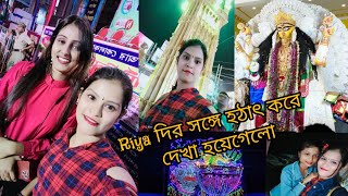 জগদ্ধাত্রী পুজোর মেলায় গিয়ে @riyabhattacharyya0924 দির সঙ্গে দেখা হয়েগেলো।। Favourite Youtuber 🥰