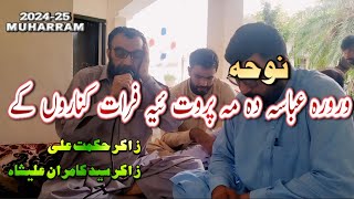 Noha | Waroraa Abbasa Daa Maa Parott Yee Faratt Kinaroo K |Zakir Hikmat Ali - Zakir Syed Kamran Ali.