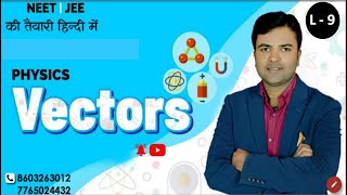 Vector Class 11th Physics lec 9  || Vector class 11th | Vector full chapter Physics | study way