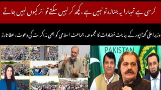 Jamaat-e- Islami protest in Islamabad || CM gandapur aggressive speech || Information minister PC