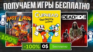 РАЗДАЧА ИГР: Steam, Epic Games, Itch || БЕСПЛАТНЫЕ ИГРЫ и ХАЛЯВА Стим 2023!