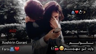 Xoshtrin Gorani Farsi New Edit Belogo Ashqana Bostory Texti Rash 🥺💔 خۆشترین گۆرانی فارسی