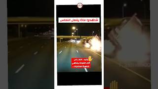 النعاس اخطر من المخدرات أثناء القيادة 😱 شاهد ماحصل نصيحة #shorts