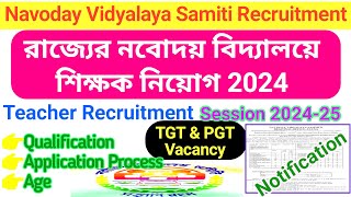 নবোদয় বিদ্যালয়ে শিক্ষক নিয়োগ 2024 // NVS Teacher Vacancy 2024-25 session // TGT & PGT Recruitment