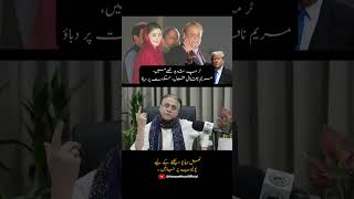 Trump Furious-Maryam Unacceptable-Government Under Pressure #trump #maryamnawaz #pmln #corruption