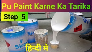 How To Apply Pu Paint ! Pu paint Kya Hota Hai // Sirca Paint // Kalpana Karo