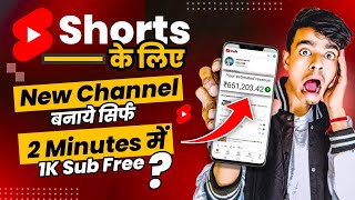 YouTube Shorts Channel Kaise Banaye 2023 | How To Create YouTube Shorts Channel On Mobile