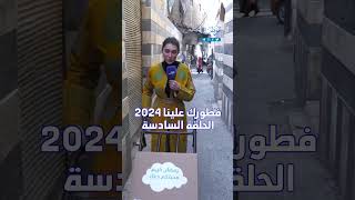 فطورك علينا 2024