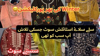 Auriga Market Lahore/winter collection /Budget Friendly Shopping/Old Auriga Complex Lahore