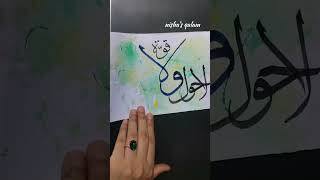 La hawla wala quwwata illa billah 'Islamic calligraphy' "Arabic Calligraphy"