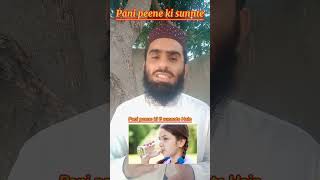 Pani peene ki 6 sunate Hain پانی پینے کی چھ سنتیں #abubakar_934 #Abubakar-934#islamic #allah #dua