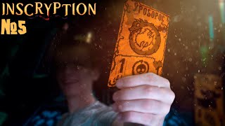 Самая имбовая карта в Inscryption #5