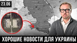 ⚡ВСУ уничтожили важных инструкторов РФ. Замороженные активы РФ пойдут на оружие для Украины.