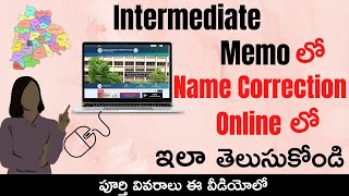 Name Correction In Inter memo Online | How to Correct Name in TS Intermediate Marks Memo Telugu