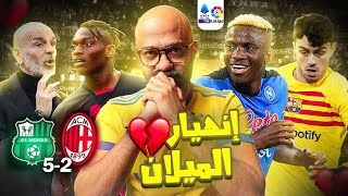 ليجا كالتشيو | برشلونة يفوز ولا يلعب على عكس الريال، و نابولي يدهس الجميع في ايطاليا🔥🔥🔥