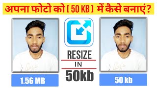 Apna photo ko 50 kb me kaise banaye || How to make 50 kb photo || 50 kb me photo resize kaise kare