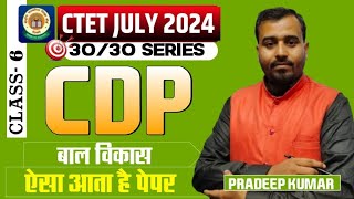 CDP (बालविकास) 30 important questions|| PAPER 1&2 || By Pradeep sir||