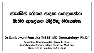 රෝගීන් සඳහා ස්කේබීස් රෝගය සඳහා යොදාගන්නා බාහිර ආලේපන පිළිබඳ ආදර්ශනය