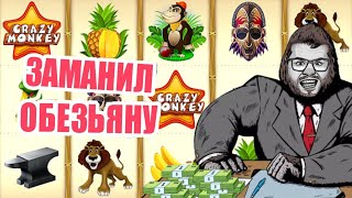 КАЗИНО ВУЛКАН ОТЗЫВЫ / ИГРОВЫЕ АВТОМАТЫ ОБЕЗЬЯНА ОНЛАЙН КАК ИГРАТЬ И ВЫИГРАТЬ / ОТЗЫВЫ СТРИМ ЭДИК