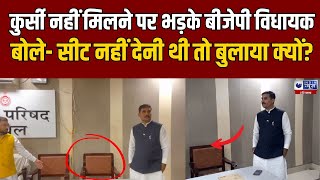 Haryana News: कुर्सी न मिलने पर भड़के BJP MLA सतपाल जांबा, मचाया हंगामा | Viral Video