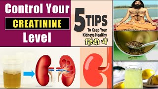 Creatinine level kam karne ke upay | creatinine level kaise kam kare | क्रिएटिनिन लेवल कम कैसे करे