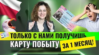 КАРТА ПОБЫТУ ЗА 1 месяц!💥РЕАЛЬНЫЕ СРОКИ?’