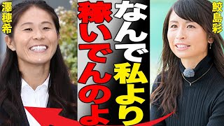 鮫島彩が澤穂希に勝てないと言われいる原因…なぜ“詐欺師”と呼ばれているのか…