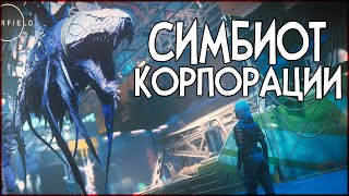 Starfield АГЕНТУРНАЯ РАБОТА | ВЫЧЕСЛЯЮ КРОТА | Корпораты #3