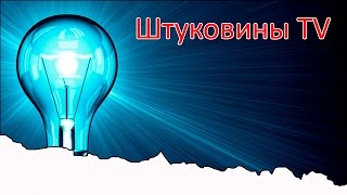 штуковины TV