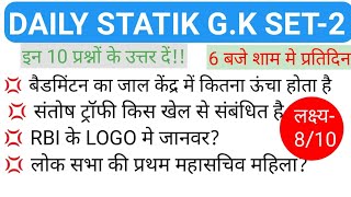 STATIK G.K SET-2||RRB||SSC||BANK||PSC||