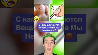 С Нами Случаются Вещи Которые Мы Ненавидим!😡 #shorts #учитель #наушники