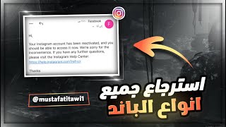 استرجاع جميع انواع باند انستقرام انتحال - نهائي - تجاري 2023