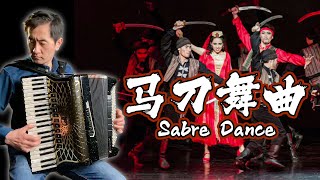 Sabre Dance｜Khachaturian｜Classic Music｜Accordion Cover