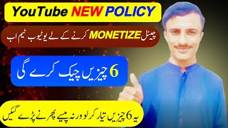 What YouTube Team Check When You Apply For Monetization 2024 | YouTube Monetization Policy 2024