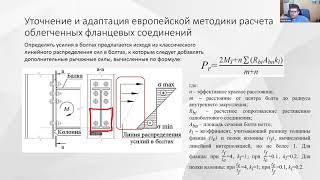 Олуромби А.Р. Расчет фланцевого узла стальных конструкций и его численная проверка