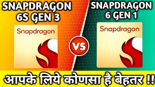 Snapdragon 6s Gen 3 vs Snapdragon 6 Gen 1 Comparison video & Benchmark 😜