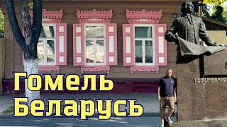 🇧🇾 Столица белорусского полесья - Гомель. Обзор жемчужины Беларуси #беларусь #белоруссия #гомель