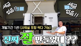 캠핑카 확장형! 상상은 이제 그만? 차박 모든 옵션 장착 가능! 개발 기간 1년? 드디어 긴급 공개! korean camping channel