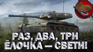 РАЗ, ДВА, ТРИ, ЁЛОЧКА — СВЕТИ!