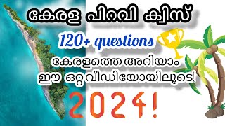 kerala piravi quiz 2024/കേരള പിറവി ക്വിസ് മലയാളം/2024/ kerala quiz in Malayalam/#youtubevedios