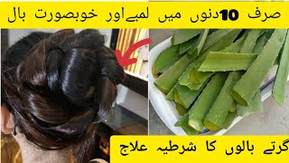 How to grow hair fast/Aloe Vera hair mask/بالوں کو مضبوط بنانے کا نسخہ/Urdu/Hindi/cook with Atti