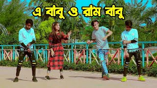 Babu O Rambabu | TikTok Viral Song Dance DHP Habib Wahid | বাবু ও রামবাবু New DJ Tanding Song 2022