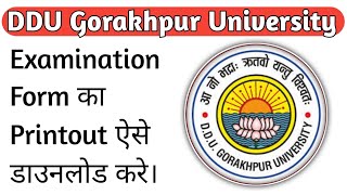 DDUGU Examination form या Payment receipt का Printout डाउनलोड करना सीखे।