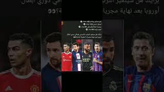 الهدافين التاريخين الاربعه للبطولة دوري الابطال 💥⭐