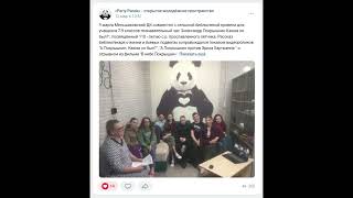 Презентация деятельности открытого молодежного пространства "Party Panda" за 2022-2023 год