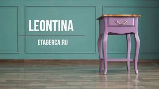 Тумбочка Leontina Lavanda от Этажерка - etagerca.ru